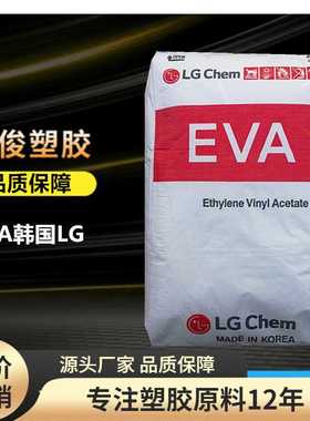 粘合剂EVA 韩国LGEA33045 热融级 良好粘结性 EVA 弹性体