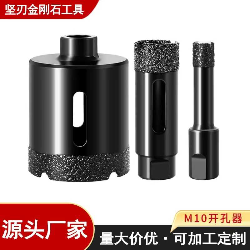 坚刃全瓷瓷砖角磨机M10开孔器玻化钻钎焊干打钻头大理