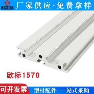 永盛1570欧标铝合金雕刻机面板铝型材机床型材铝材高精度铝型材