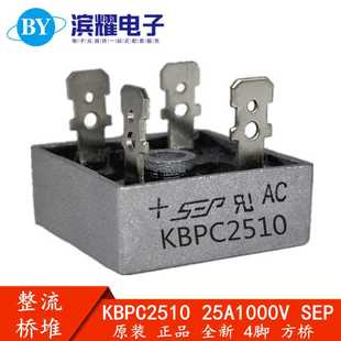 KBPC2510整流桥堆 SEP正品 铜脚 25A1000V方桥 直拍 KBPC2510桥堆