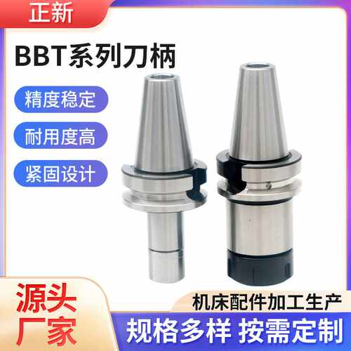 BBT40刀柄数控BBT30高精度动平衡bt40er数控铣床