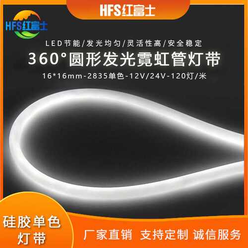 LED360度发光1616MM圆形硅胶12V 24V低压高亮防水柔性霓虹灯带