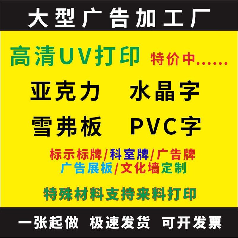 亚克力UV打印公司门牌广告展示开户招标识标铭透明亚克力PVC郑州