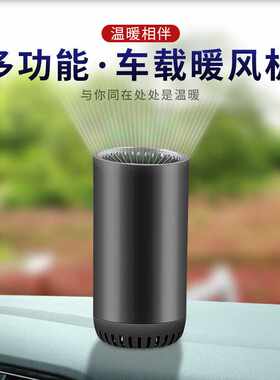 车载暖风机多功能带净化除霜去雾带支架车用冷风机迷你车载暖风机