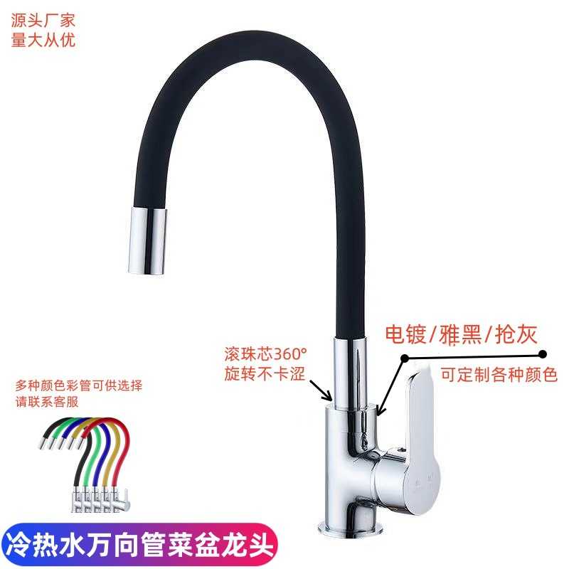 多彩万向管延伸硅胶橡皮管单档防溅冷热水厨房水槽水龙头