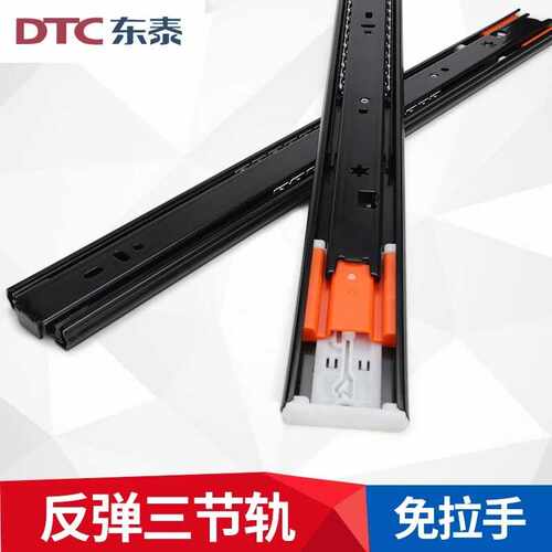 【免拉手按弹】DTC东泰反弹三节轨滑轨家具橱柜抽屉一按即开