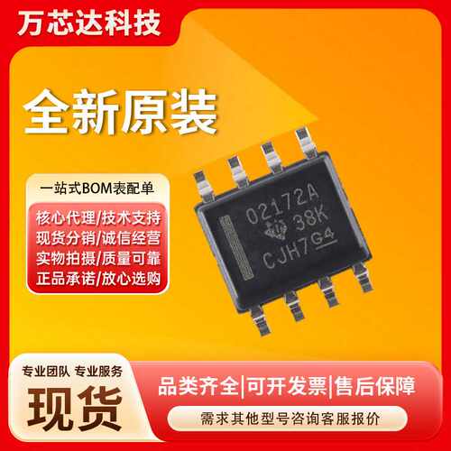 全新原装 OPA2172IDR OPA2172ID 丝印O2172A 运算放大器 封装SOP8