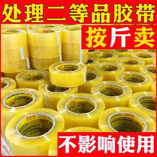 透明封箱打包胶带二等品胶带分切零头胶带处理次品胶库存尾料