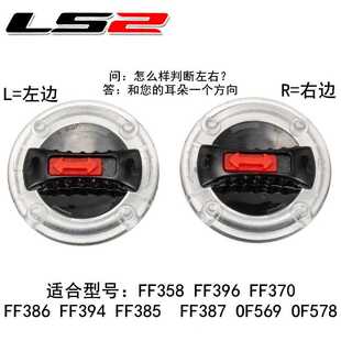 LS2 FF358 396锁扣通用LS2头盔镜片锁扣LS2 shield lock parts