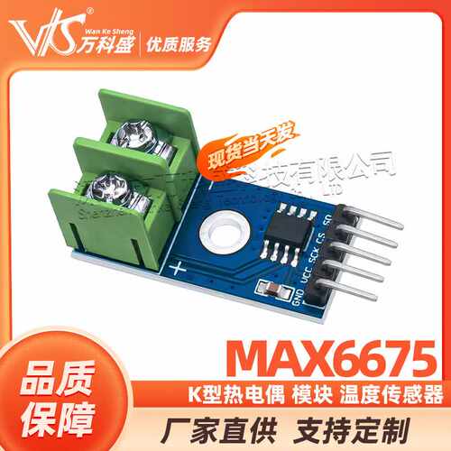 MAX6675 K型热电偶 模块 温度传感器 程序 代码 测温模块