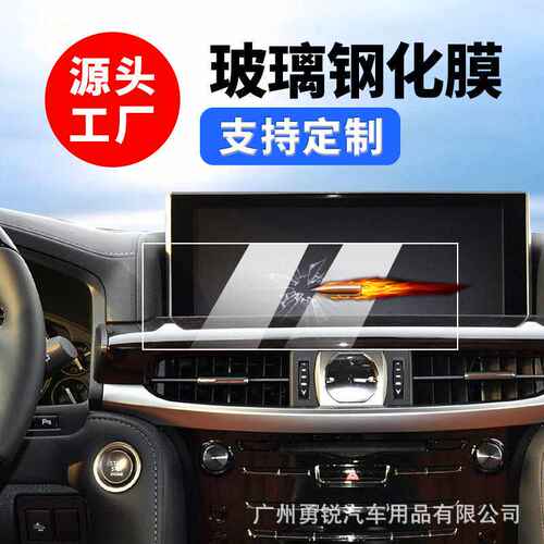 适用于17-20款雷克萨斯LX570中控导航屏幕钢化改装内饰保护贴