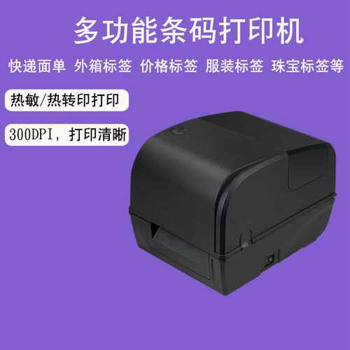 热敏贴纸价格标lable printer快递单条码热转印不干胶标签打印机