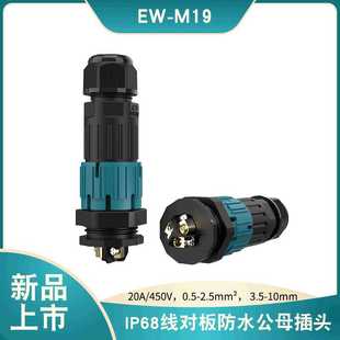M19面板式 公母对插电源航空插头IP68线对板防水接头 线对板接线器