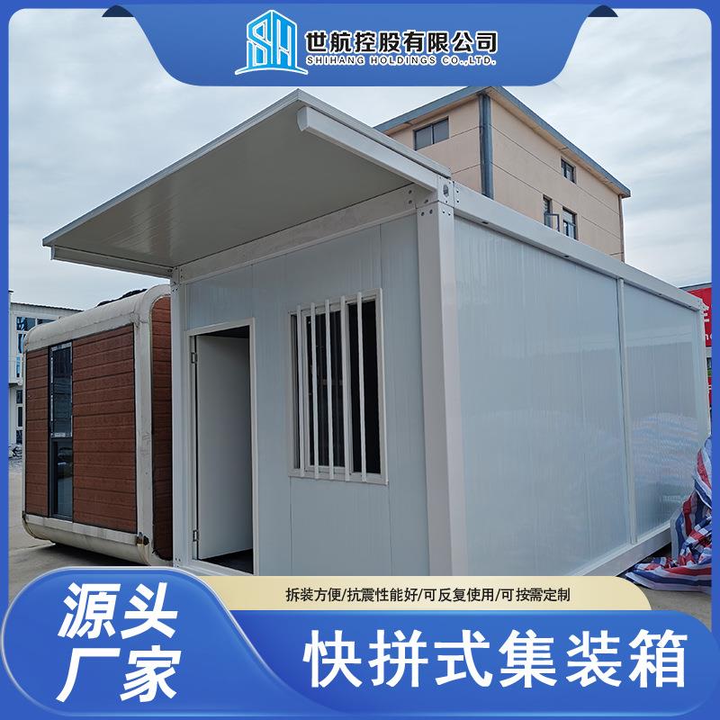 带雨棚集装箱房子可移动活动板房户外工具房简易住人快拼集成箱房