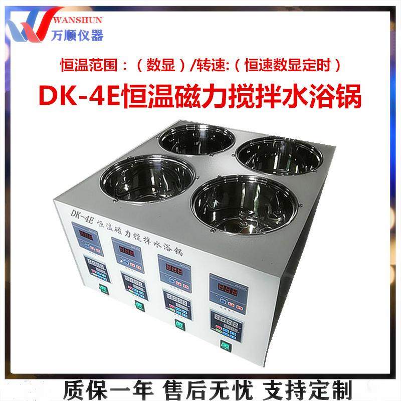 DK-4E数显恒温磁力搅拌水浴恒温恒速磁力搅拌水浴锅恒温磁力,搬运/仓储/物流设备,其他起重搬运设备,淘宝优惠券,粉丝福利购,淘宝优惠卷