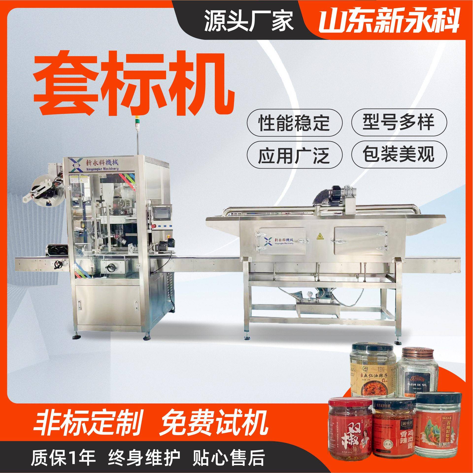 铝喷雾剂套标机新永科厂家现货收缩炉铝喷雾剂套膜收缩机