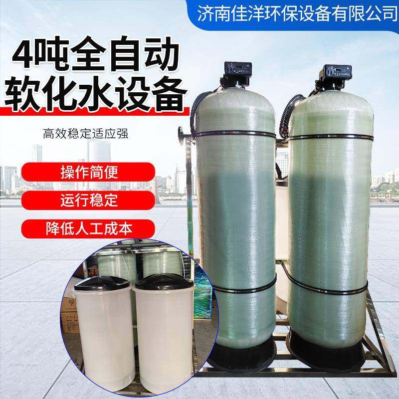 钠离子交换装置地下水厂家高效去除水垢软化4吨全自动软化水,五金/工具,其他机械五金,淘宝优惠券,粉丝福利购,淘宝优惠卷