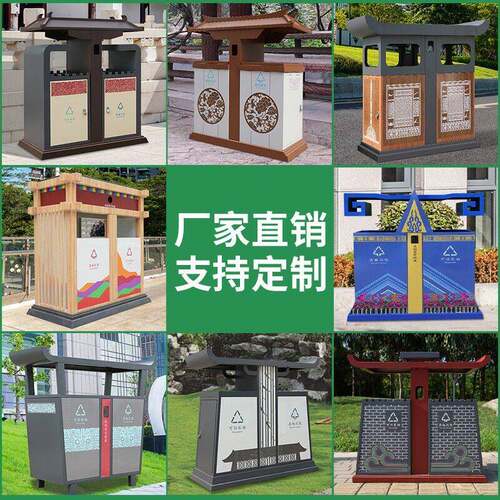 户外新中式仿古双分类庭院公园景区仿古果皮箱室外环卫分类垃圾箱