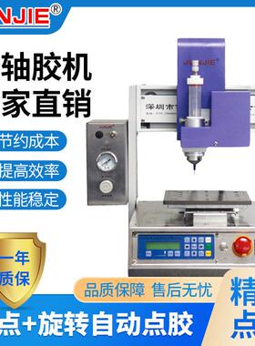 厂家直供深圳四轴胶机自动涂胶机针筒单点+旋转自动点胶机J004-Z