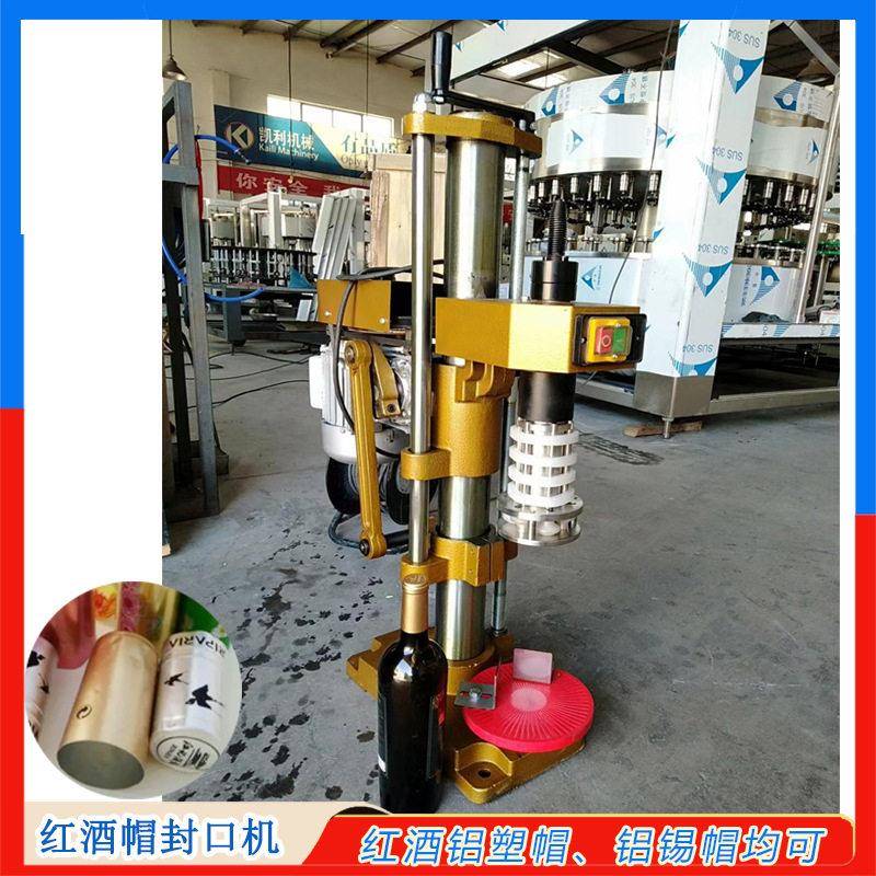 小型红酒铝塑帽捻帽机铝锡帽封口机红酒铝塑帽封口机捻帽机