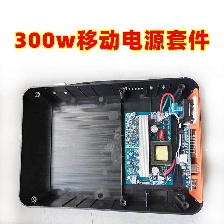 300W户外移动电源套料外壳逆变器储能大功率应急便携停电露营套件
