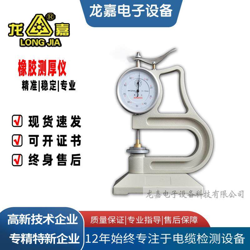 龙嘉LJ14软绝缘橡胶护套材料样品厚度电缆电线测厚仪