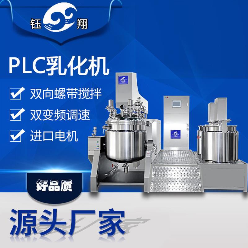 高剪切实验室均质乳化机护肤品软膏设备真空乳化机