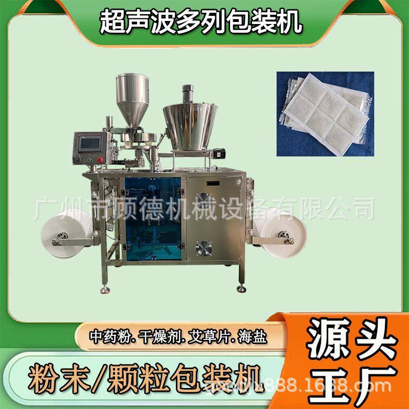 双列超声波无纺布包装机艾渣片多列包装机中草粉艾绒片包装机