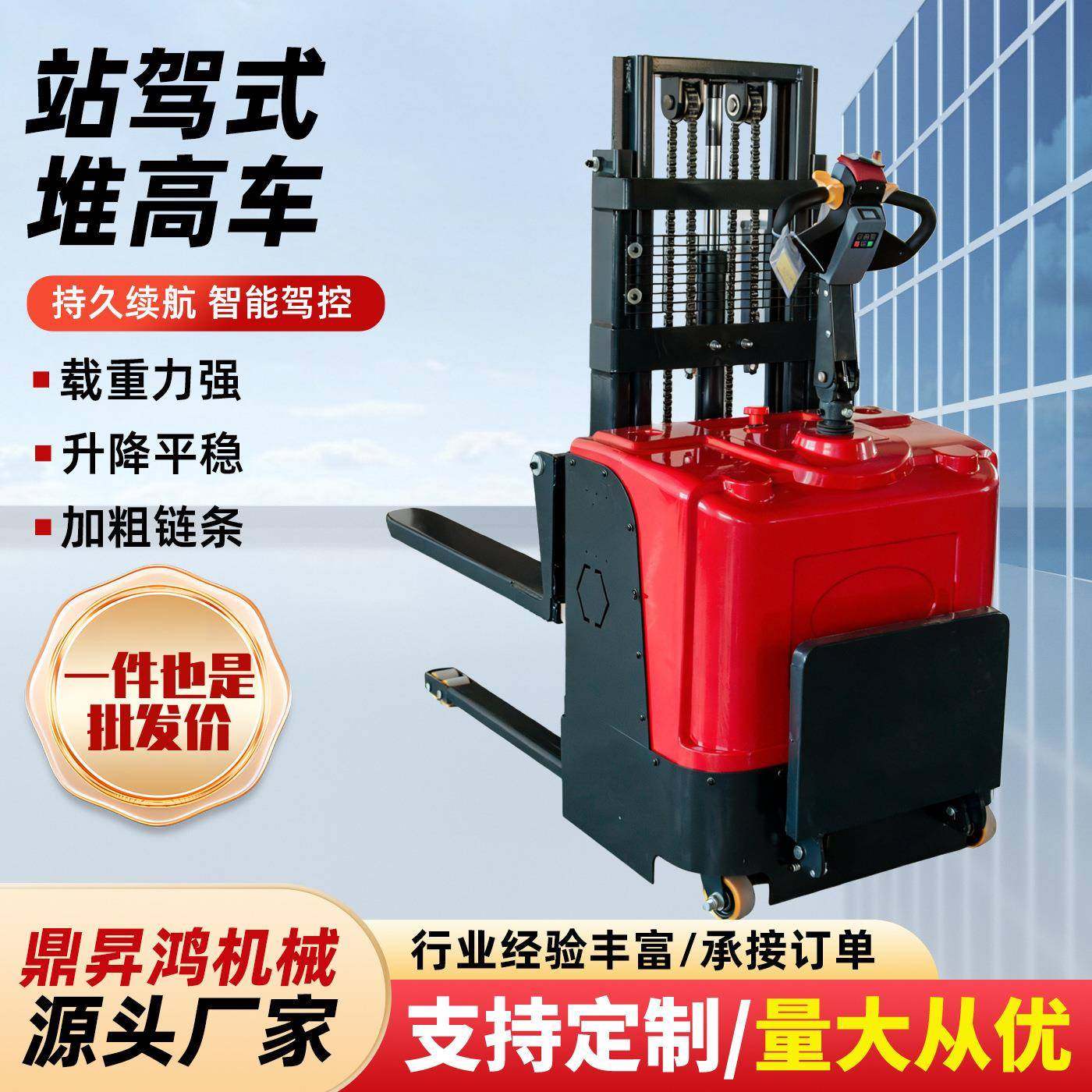 站驾式电动堆高车2吨站驾式液压升降装卸叉车电动堆高货物搬运车,搬运/仓储/物流设备,其他起重搬运设备,淘宝优惠券,粉丝福利购,淘宝优惠卷