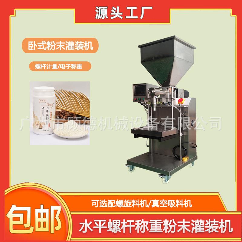七子面膜粉称重灌装机瓶装中草药粉末罐装机固体饮料葡萄粉灌装机