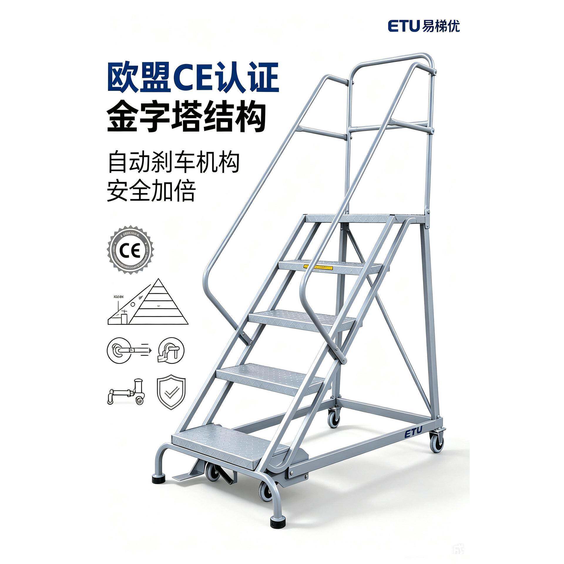 ETU易梯优,美式移动登梯带自锁刹车登梯可移动楼梯