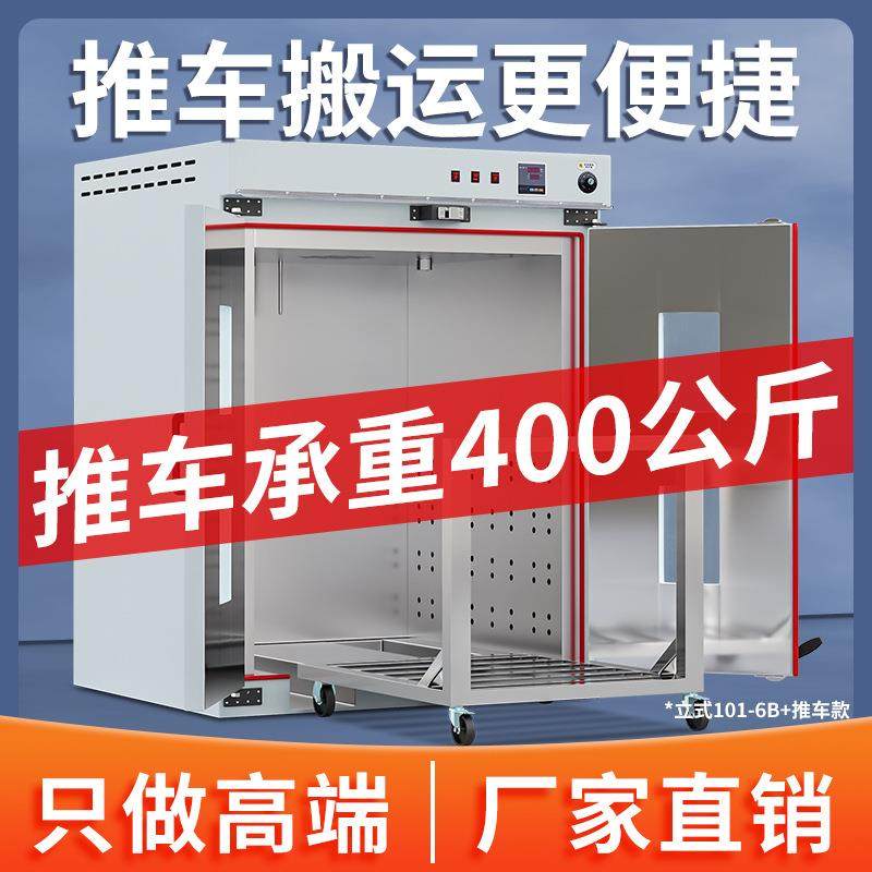 电热鼓风干燥箱实验室新款立式101-6工业烘箱恒温物资药材烘干箱,搬运/仓储/物流设备,其他起重搬运设备,淘宝优惠券,粉丝福利购,淘宝优惠卷
