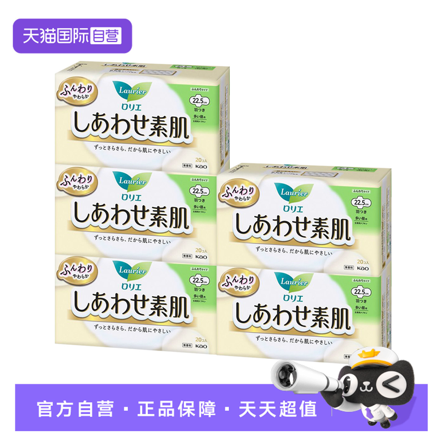 【自营】日本进口花王乐而雅卫生巾F系列敏感肌22.5cm20片5包绵柔,洗护清洁剂/卫生巾/纸/香薰,卫生巾,淘宝优惠券,粉丝福利购,淘宝优惠卷