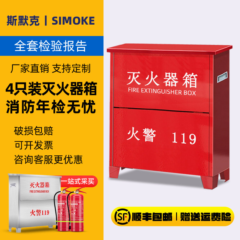 灭火器箱4只装不锈钢4kg灭火器箱子4/5/8公斤专用消防灭火器箱子