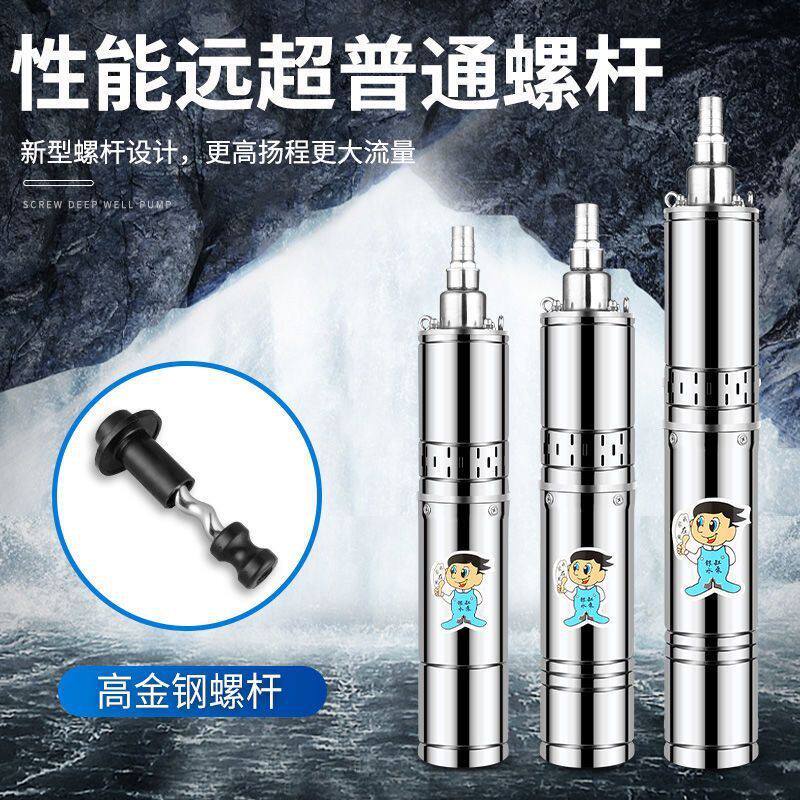 速发家用不锈钢螺杆深井潜水泵高杨程220V深井取水水塔送水抽水泵