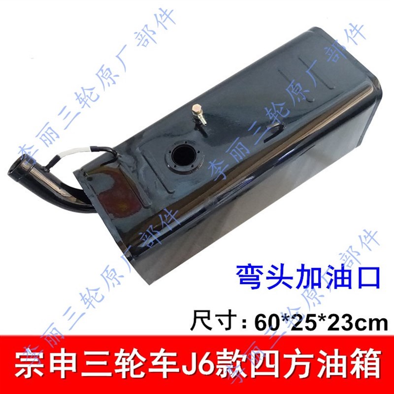 宗申三轮车宗申龙蓬车ZS200-3250J1J2J6三轮车油箱燃油汽油箱