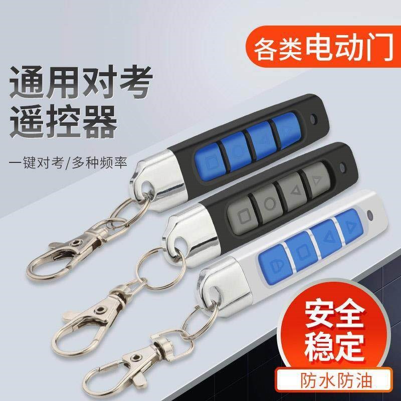 卷帘门遥控器通用433对拷遥控器电动卷闸车库门道闸遥控钥匙拷贝