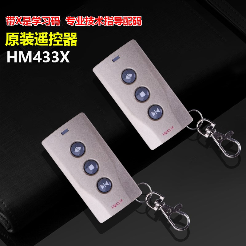 通用红门原装遥控器434X学习码电动伸缩门道闸控制器开关钥匙配件
