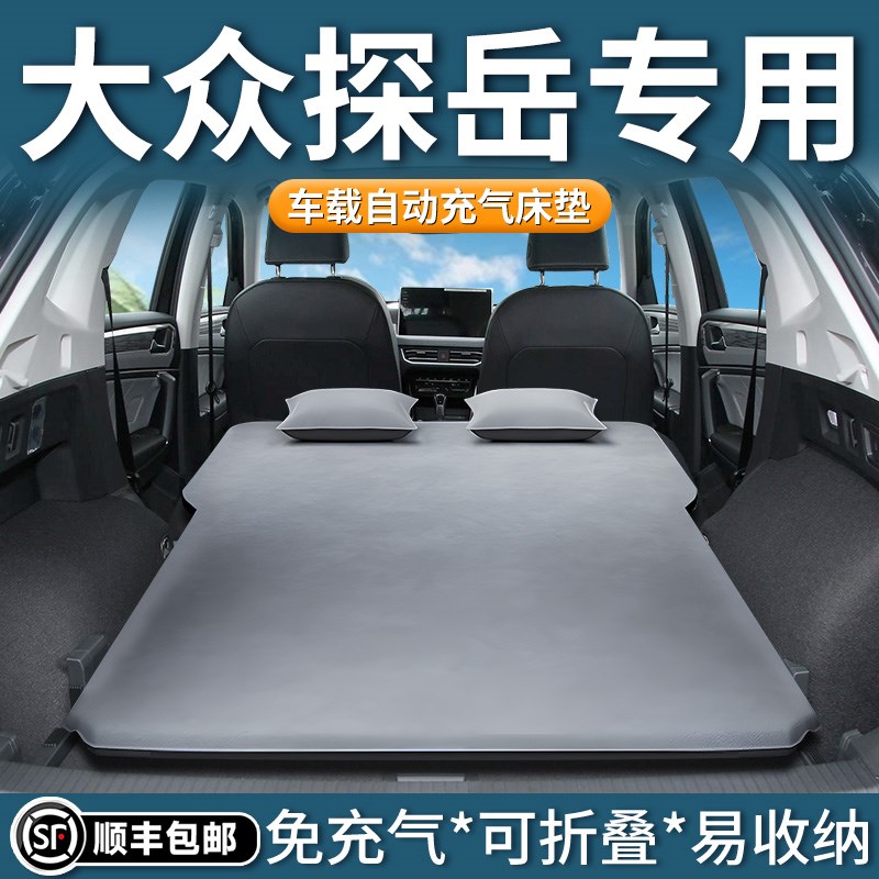 一汽大众探岳330车载床垫充气床后排睡垫后备箱睡觉神器汽车24款