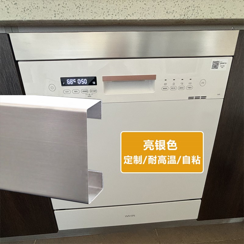 不锈钢黑色装饰条厨房消毒柜洗碗机缝隙包边挡口板收边条橱柜美化