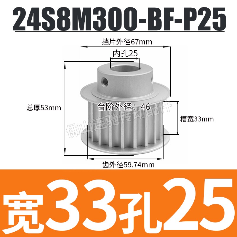 S8M24齿同步带轮凸台 槽宽33/44BF型 同步皮带轮齿轮Q铝24S8M300-