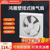 鸿雁排风扇家用换气扇厨房卫生间强力10寸12寸抽风机壁挂窗式