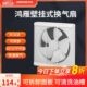 鸿雁排风扇家用换气扇厨房卫生间强力10寸12寸抽风机壁挂窗式