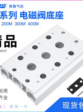 电磁阀底座4V410-15连接汇流板400M系列2F3F4F5F6F7F8F9F10F位联