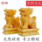 祥瑞玉石麒麟摆件一对招财黄玉工艺品白玉精工款 家居客厅办公室送