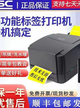 TSC ttp-244/342pro标签条码打印机不干胶热敏纸吊牌合格证标签纸