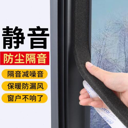 窗缝填塞神器门缝密封胶条门缝吸音棉隔音门贴防撞胶条海绵条长条
