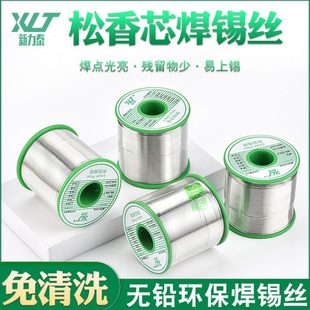 新力泰环保无铅焊锡丝0.8mm松香芯低温维修焊接1.0焊丝高标准锡线
