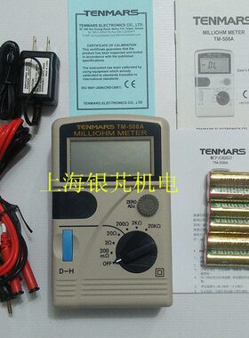 泰玛斯数字毫欧表 TM-508A 毫欧姆表低电阻计 毫欧表微欧姆表
