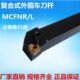 3232P12数控车床刀具车刀刀杆 L2020K12 91度复合式 外圆刀MCFNR
